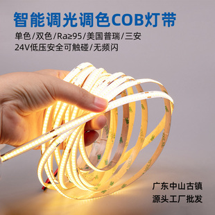 低压24V自由裁剪COB灯带已接入米家涂鸦蓝牙Zigbee调光调色DMX512
