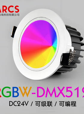 DMX512控制24V恒压RGBW全彩七彩嵌入式筒灯KTV宴会厅剧院舞台灯具