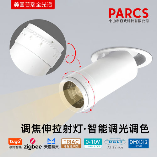 调焦变焦嵌入式360°旋转万向拉伸射灯涂鸦zigbee智能调光调色