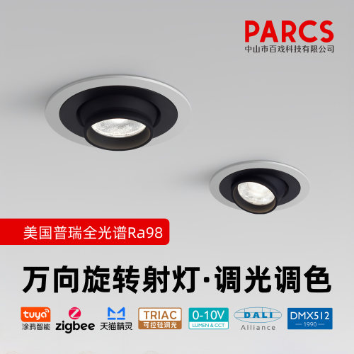 万向旋转牛眼灯可调角度嵌入式射灯HomeKit Matter涂鸦蓝牙zigbee