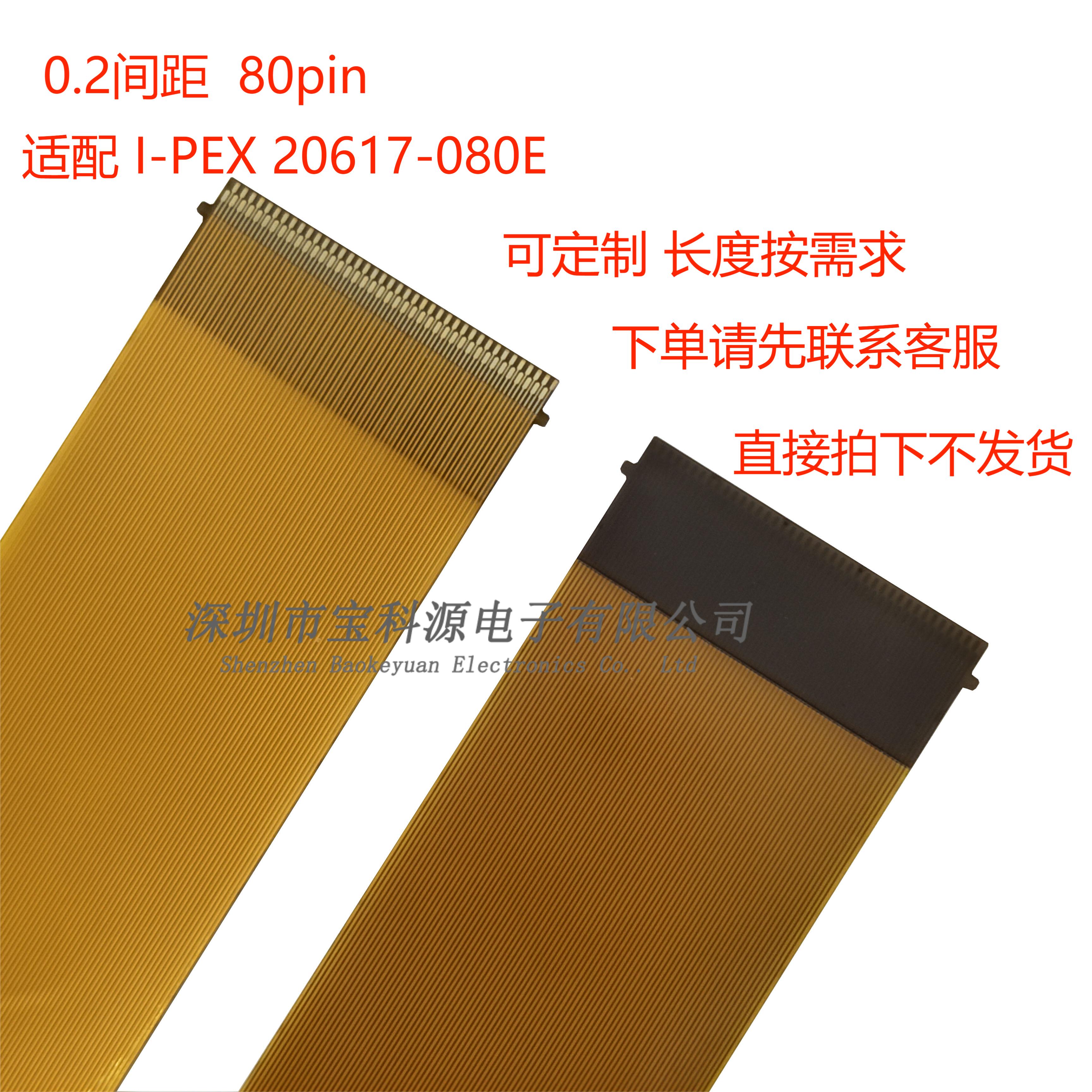 FPC0.2mm80P适I-PEX20617-080E