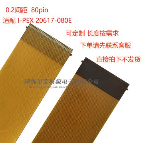 FPC0.2mm80P适I-PEX20617-080E