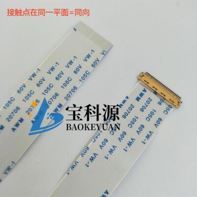 FFC EDP屏线 0.5间距 40PIN 250MM 双头带I-PEX座 LVDS液晶屏线