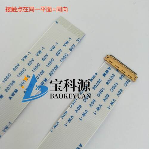 FFC EDP屏线 0.5间距 40PIN 100MM 同向/反向  LVDS液晶屏线