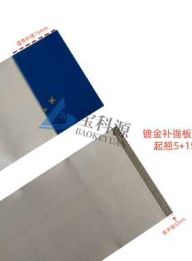 FFC镀金线0.5间距68P补强起翘5+15金手指5mm蓝色补强15mm长度10cm