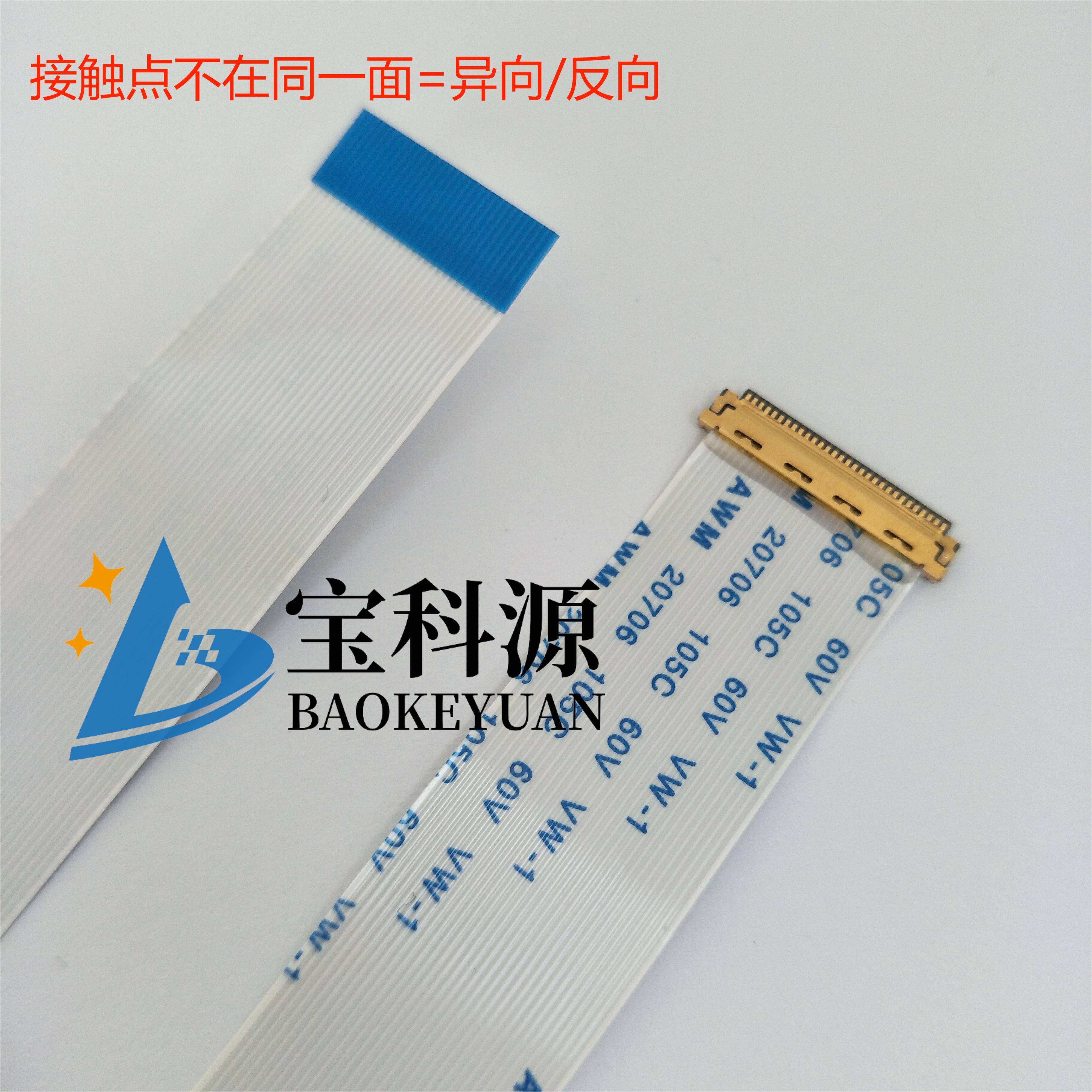 FFC EDP屏线 0.5间距 40PIN 250MM 同面/异面 I-PEX LVDS液晶屏线