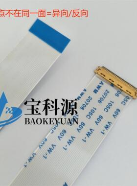 FFC EDP屏线 0.5间距 40PIN 400MM 同向/反向 I-PEX LVDS液晶屏线