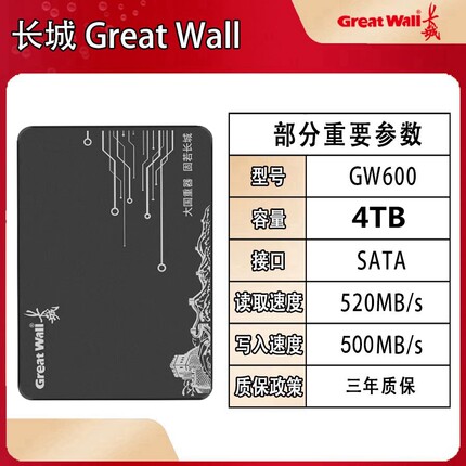 Great Wall/长城GW600全新2T4T固态硬盘2.5寸SSD硬盘批发链接