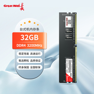 长城DDR4 32G 3200MHz台式机内存条通用内存条