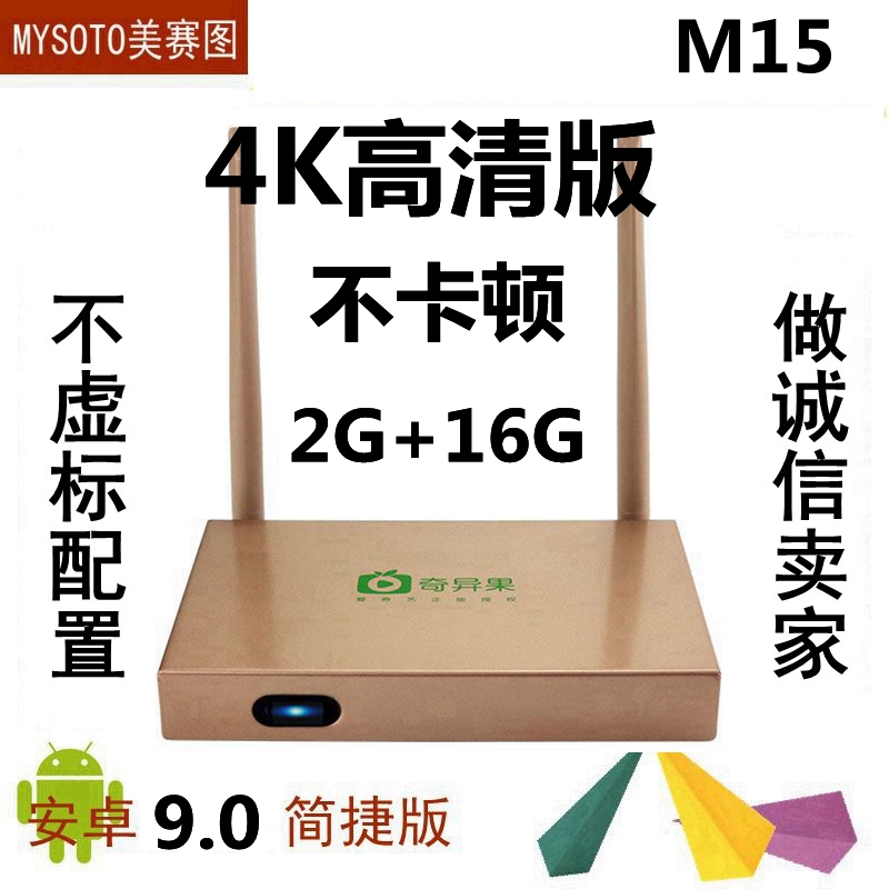 新美赛图M15四核八显高清网络机顶盒无线电视机顶盒199全国包邮