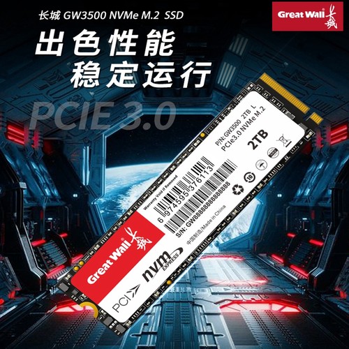 Great Wall/长城GW3500全新256G512G1T高速NVME固态PCI-E3.0硬盘