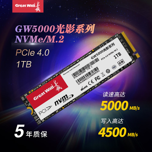 Great Wall/长城GW5000全新1T2T高速NVME固态PCI-E4.0硬盘M2