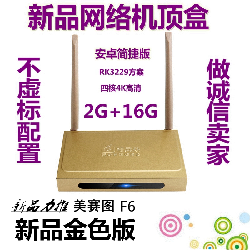 美赛图F6四核八显超高清网络机顶盒无线电视机顶盒199元包邮