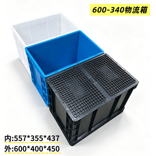 600-340周转物流箱过滤养龟加厚收纳箱EU工业风中转箱600*400*450