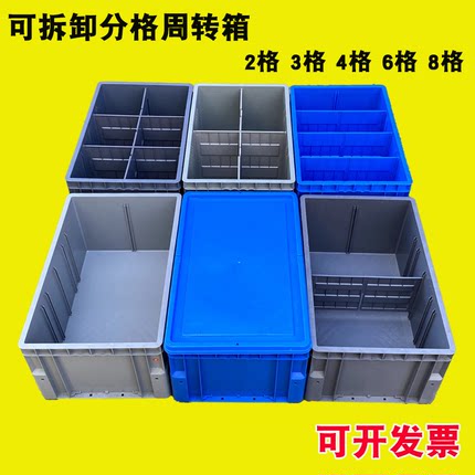 可拆卸分格周转箱加厚物流箱带隔板工业立体库收纳箱带盖