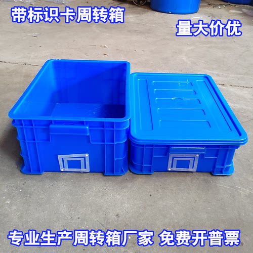 带卡夹周转箱长方形加厚