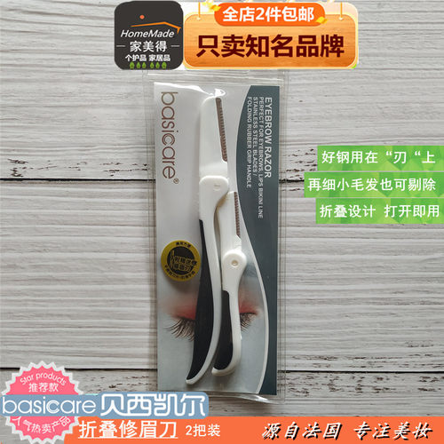 Basicare折叠修眉刀不锈钢2把装