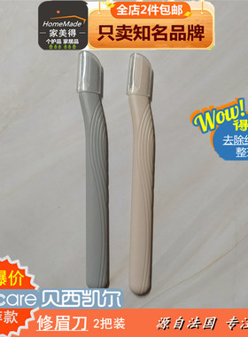 basicare修眉刀小刀头高级不锈钢