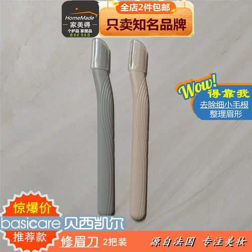 basicare修眉刀小刀头高级不锈钢