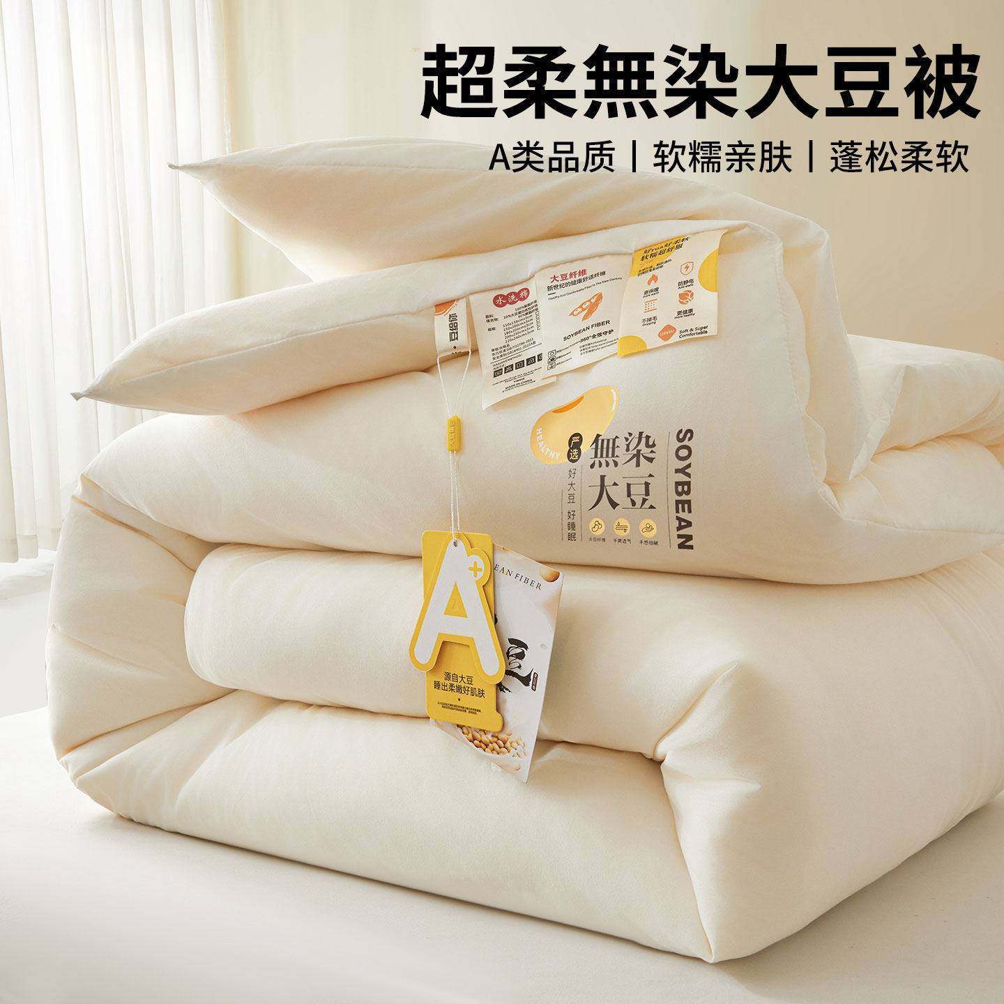 无染大豆纤维被子冬被加厚保暖被芯单人学生宿舍棉被四季通用,床上用品,化纤被,淘宝优惠券,粉丝福利购,淘宝优惠卷