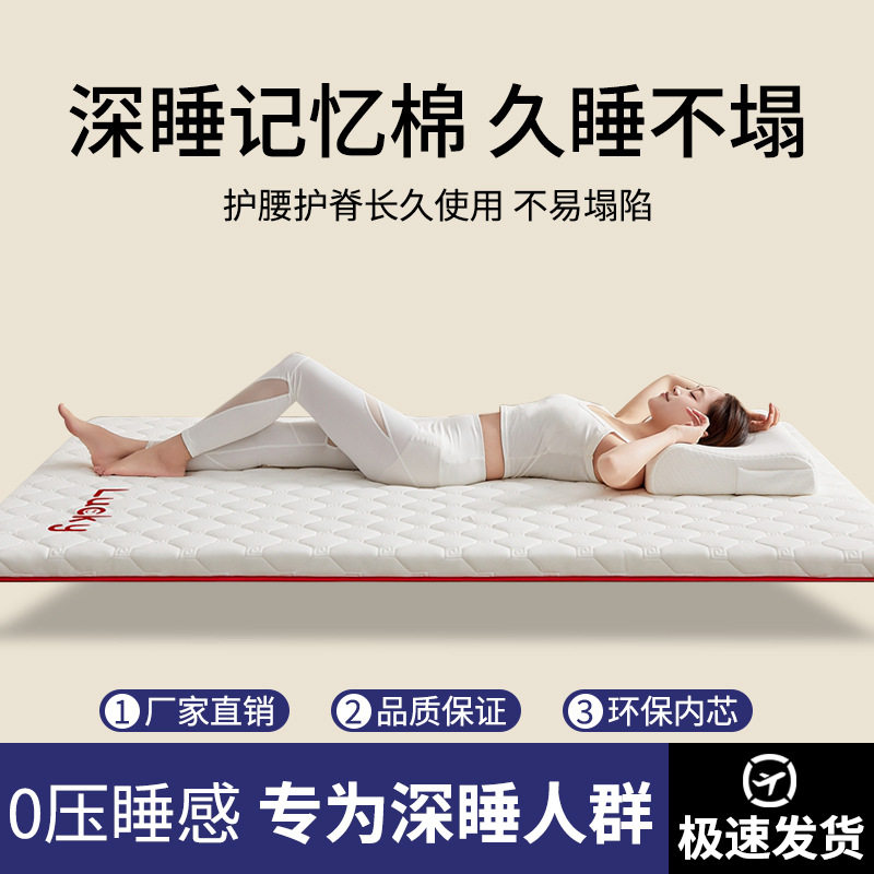 记忆棉床垫家用卧室海绵褥子学生宿舍单人榻榻米租房专用床褥软垫