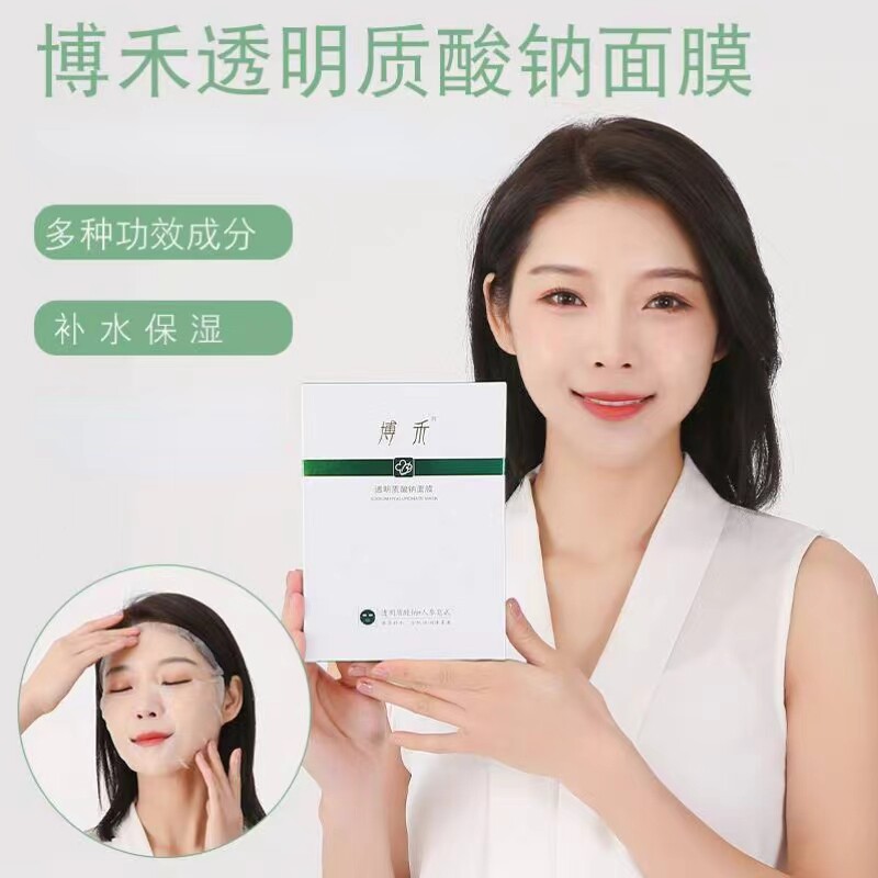博禾透明质酸钠面膜补水保湿透明质酸钠