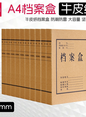正品得力5921牛皮纸档案盒A4 4cm档案盒纸制文件盒资料盒特价批发