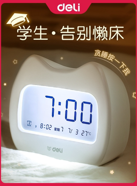 得力闹钟学生专用儿童男女孩