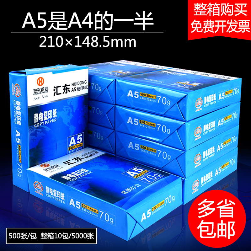 A5¸´Ó¡Ö½70g/80g´òÓ¡500ÕÅa4°×Ö½A3/b4/B5/16kÖ½8kÊÔ¾íÖ½ÕûÏä°üÓÊ