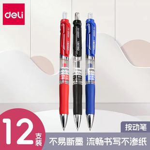 得力按动中性笔黑色子弹头0.5mm水性签字红笔按动式 碳素笔墨蓝色