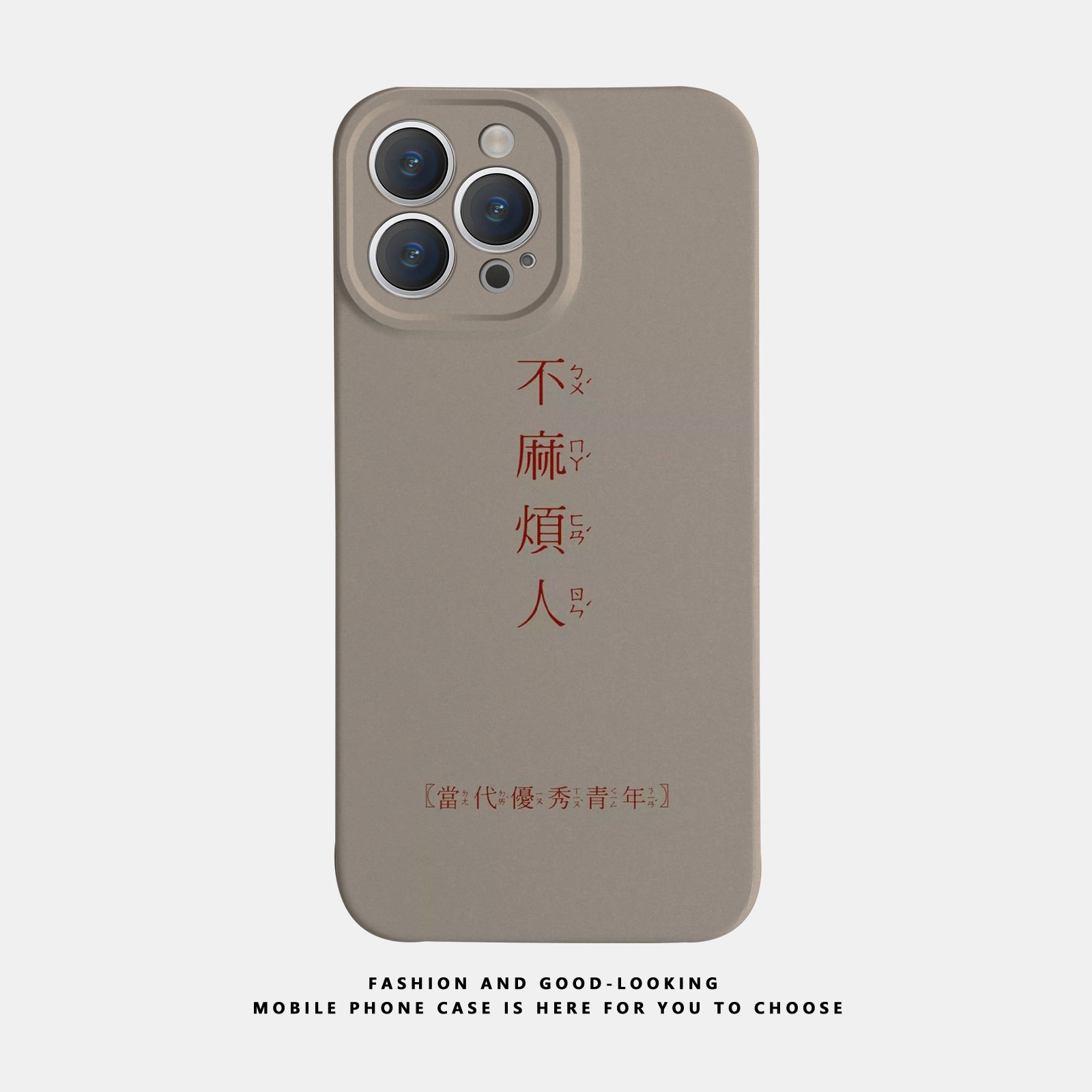 适用苹果华为创意文字不麻烦人iphone1214promaxmate40/50新款iqoo11
