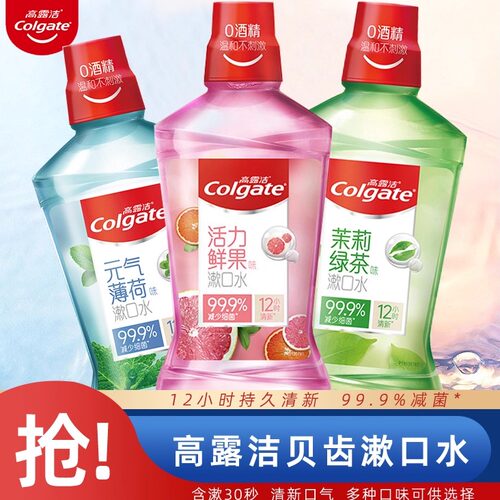 高露洁贝齿漱口水去渍