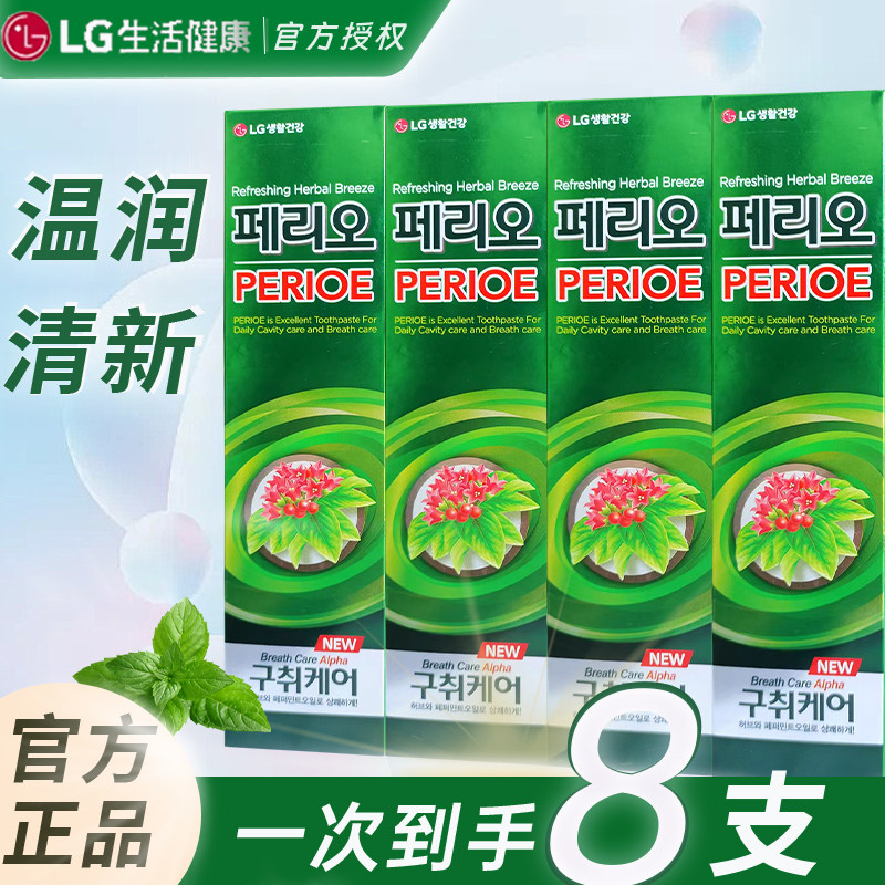LG竹盐倍瑞傲倍净呵护牙膏8支清新口气薄荷异味牙渍护理草本去口