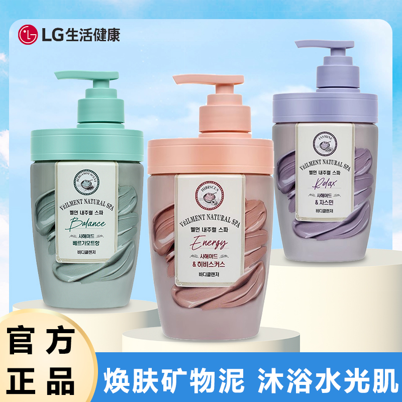韩国LG 安宝笛蓓缦死海泥 香水沐浴露保湿补水乳液洗澡液美肌男女