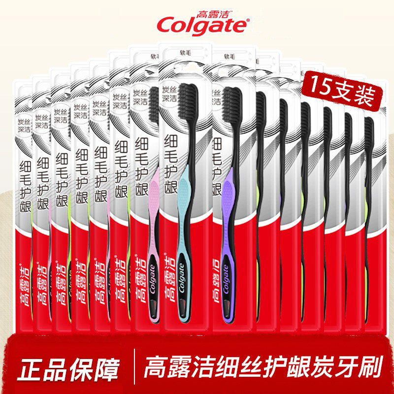 高露洁炭细丝护龈牙刷15支装成人软毛牙缝清洁深入齿缝男女家庭装,洗护清洁剂/卫生巾/纸/香薰,牙刷/口腔清洁工具,淘宝优惠券,粉丝福利购,淘宝优惠卷