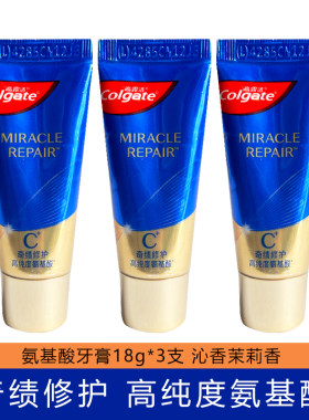 高露洁奇绩修护牙膏3支旅行装小样 高浓氨基酸修复牙龈牙周种植牙