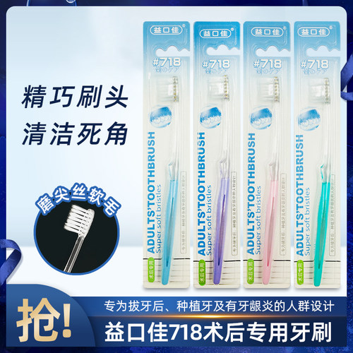 细软毛种植牙拔牙术后专用