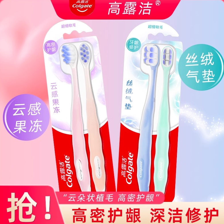 高露洁云感果冻丝绒气垫牙刷