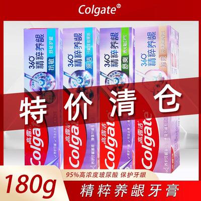 清仓高露洁360度精粹养龈牙膏 修护抗敏舒爽牙釉质护龈健齿清口气