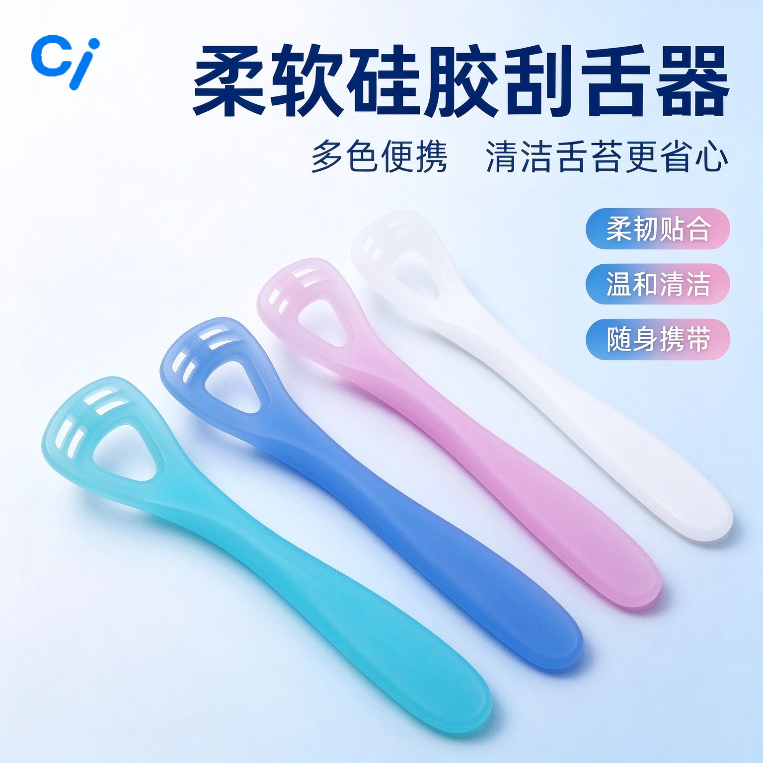 日本Ci硅胶舌苔刷刮舌板舌苔清洁器刷舌头减少口臭刮舌器清新口气