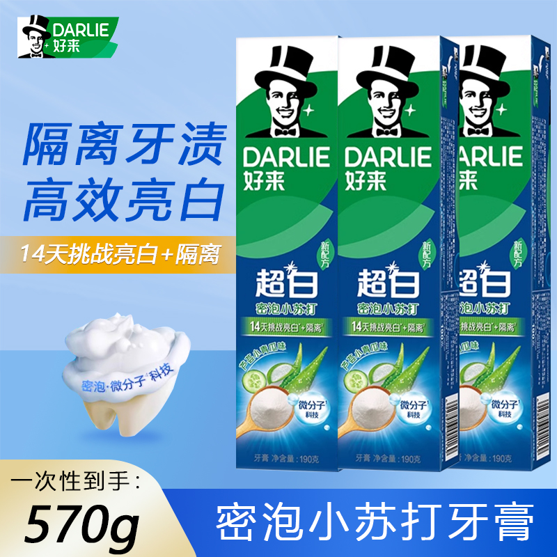 好来(原黑人)超白密泡小苏打美白牙膏氟防蛀牙渍清口气亮白家庭装