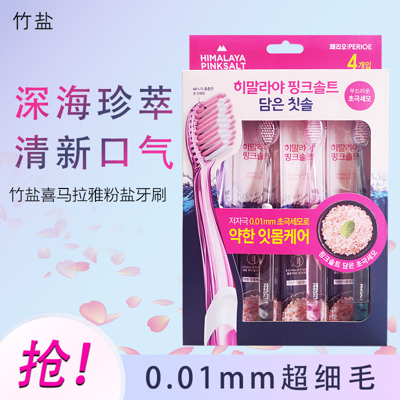 韩国进口竹盐喜马拉雅粉盐牙刷 清新牙渍牙垢软毛男女磨尖丝男女