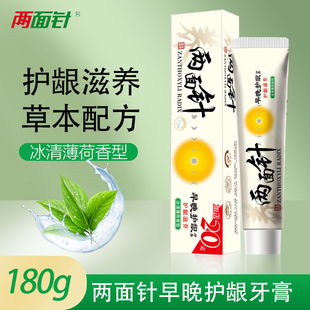 两面针早晚护龈牙膏缓解牙龈问题防蛀减少牙渍烟渍清新口气
