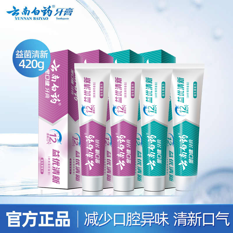 云南白药益优清新牙膏减少口腔异味清新口气牙周护理护龈男女正品