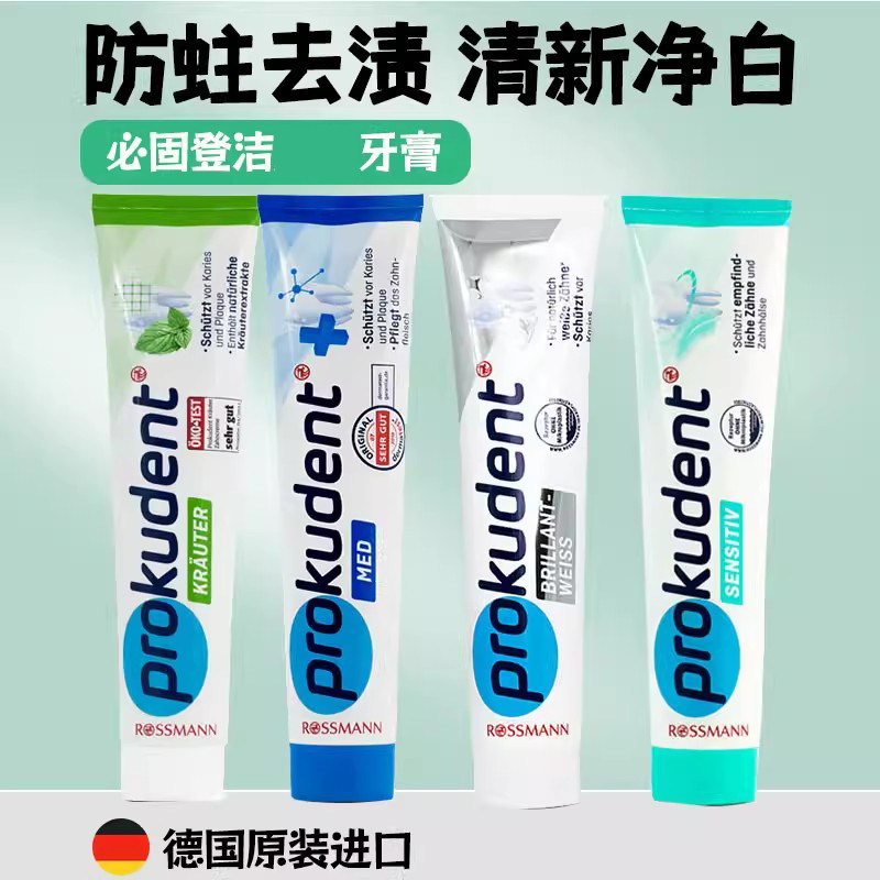 德国进口必固登洁成人牙膏含氟防蛀牙清新口气牙周护理牙龈囤货装