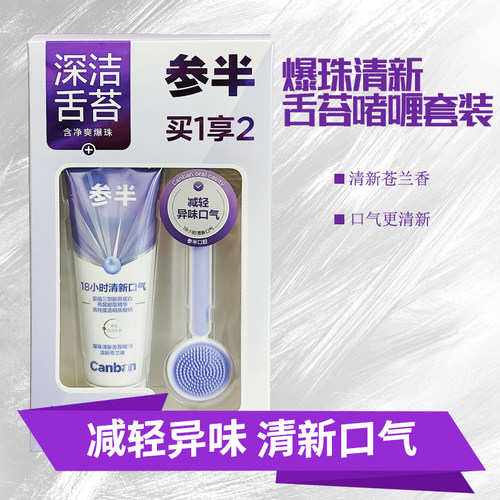 参半舌苔刷膏爆珠啫喱舌头舌苔清洁持久清新口气抑菌减少口腔异味