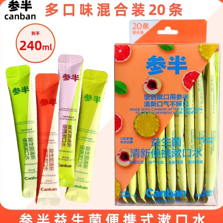参半益生菌漱口水便携条状一次性独立包装男女旅行装清新口气口腔,洗护清洁剂/卫生巾/纸/香薰,漱口水,淘宝优惠券,粉丝福利购,淘宝优惠卷