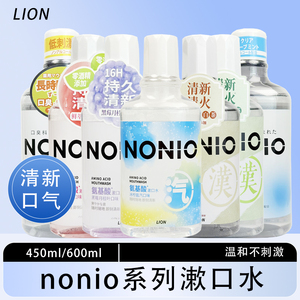 LION狮王nonio漱口水 修复牙釉质不刺激清新口气异味臭家庭装男女