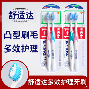 舒适达牙刷进口小头软毛凹毛凸毛牙龈多效护理牙齿敏感酸清洁护龈