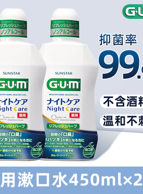 日本GUM康齿家漱口水1000ml清新口气牙龈肿上火牙周护理含氟0酒精